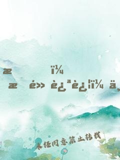 我，暗黑迪迦，不做圣母！